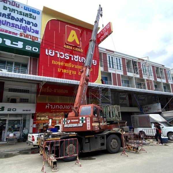 ติดต่อเช่ารถเครน 10–55 ตัน พร้อมคนขับ – P.S.CRANE